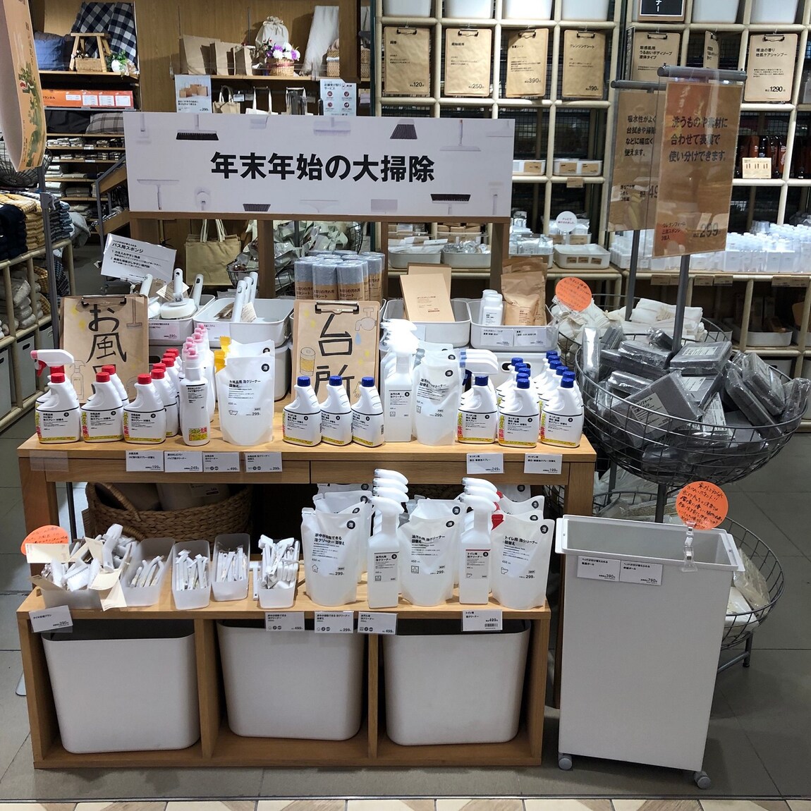 エトモ武蔵小山】大掃除、まだ間に合います！｜ 無印良品